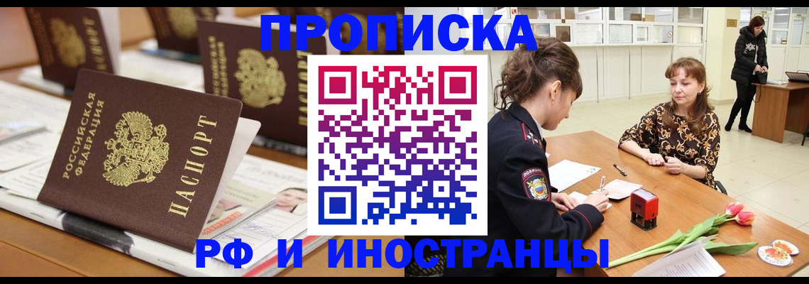 прописка 2025 в Волоколамске