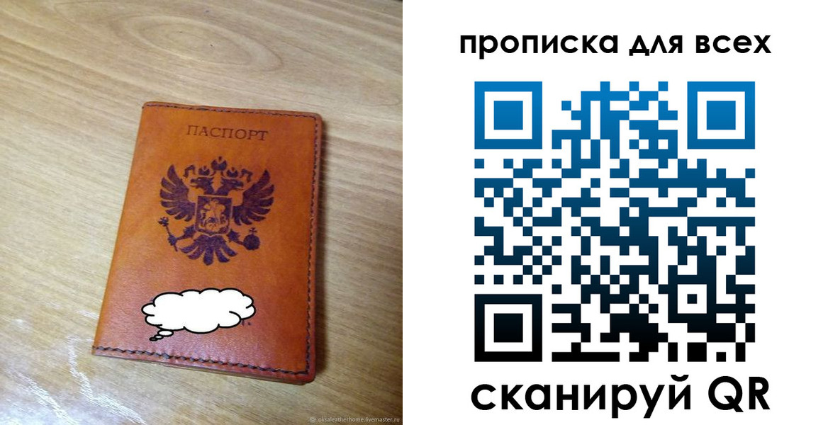 прописка для работы в Волоколамске