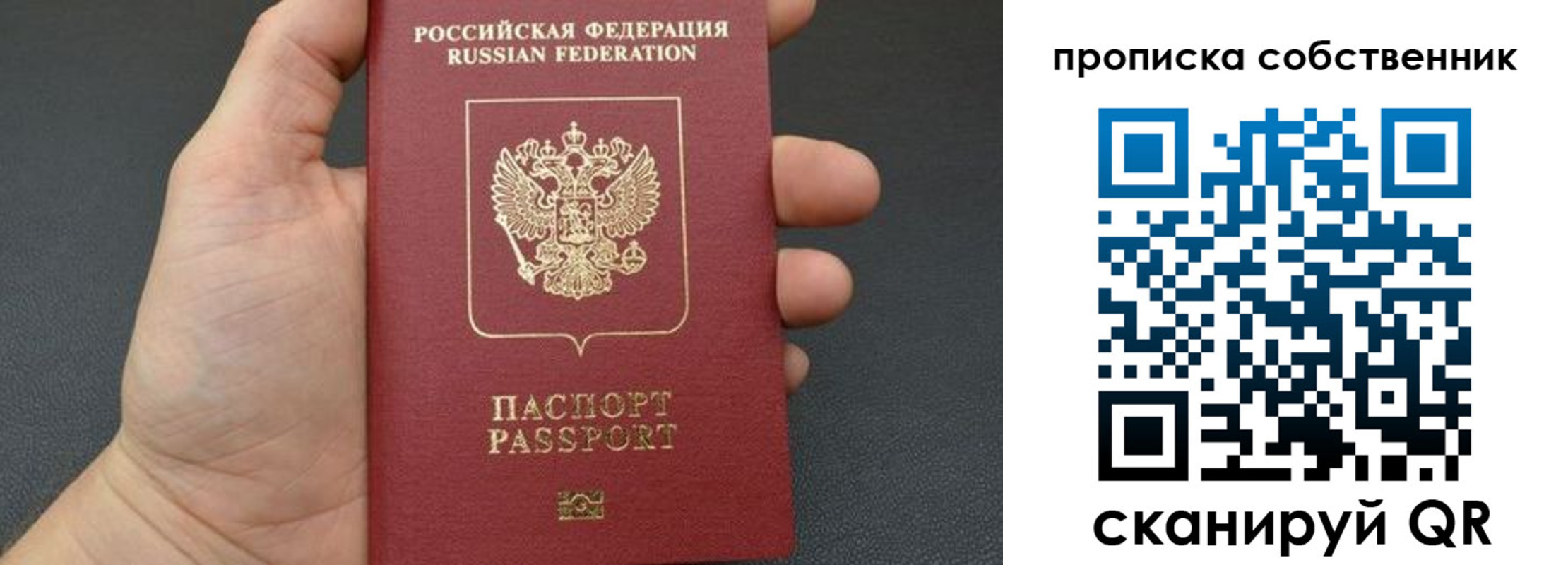 прописка паспорт в Волоколамске