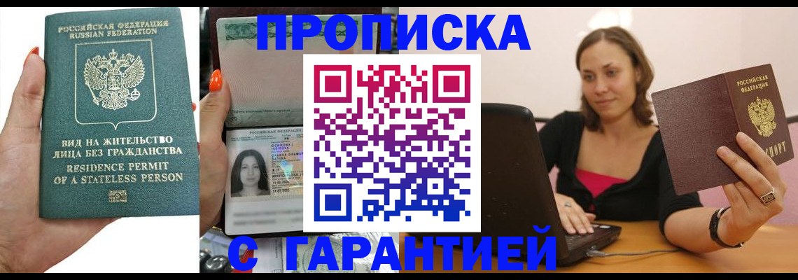 прописка гарантия в Волоколамске