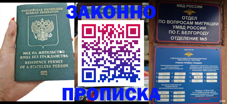 прописка для кредита в Волоколамске